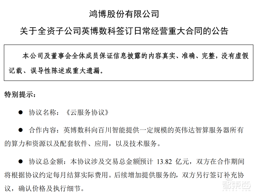 3个月,27亿AIGC大单,国产“算力黑马”杀疯了