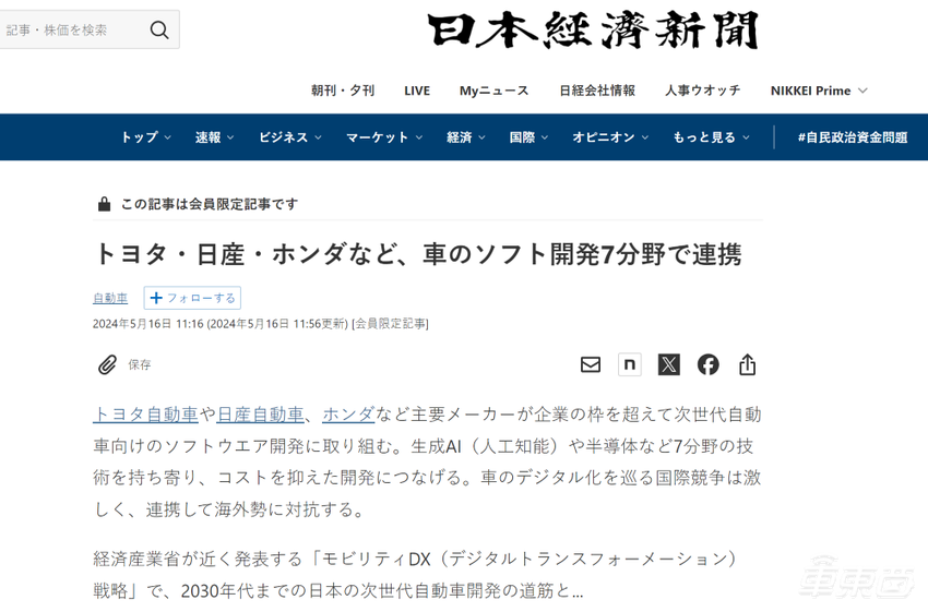 日系三巨头组团!将在芯片、AI等七大领域合作,共同开发软件系统