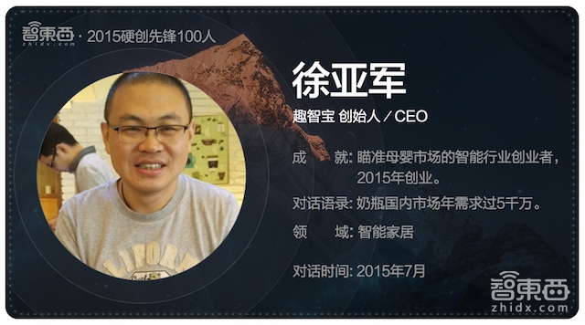 硬创先锋2015|智能行业创业先锋百人故事