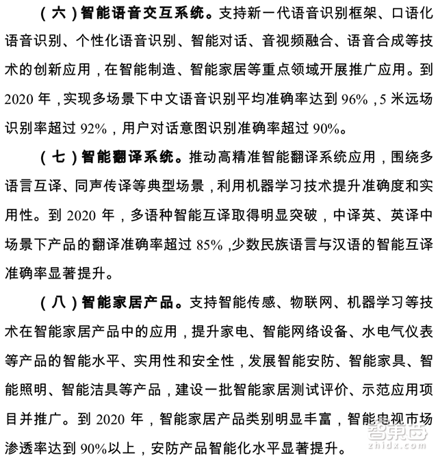 昨夜,人工智能三年国家战略公布:8类产品要火!