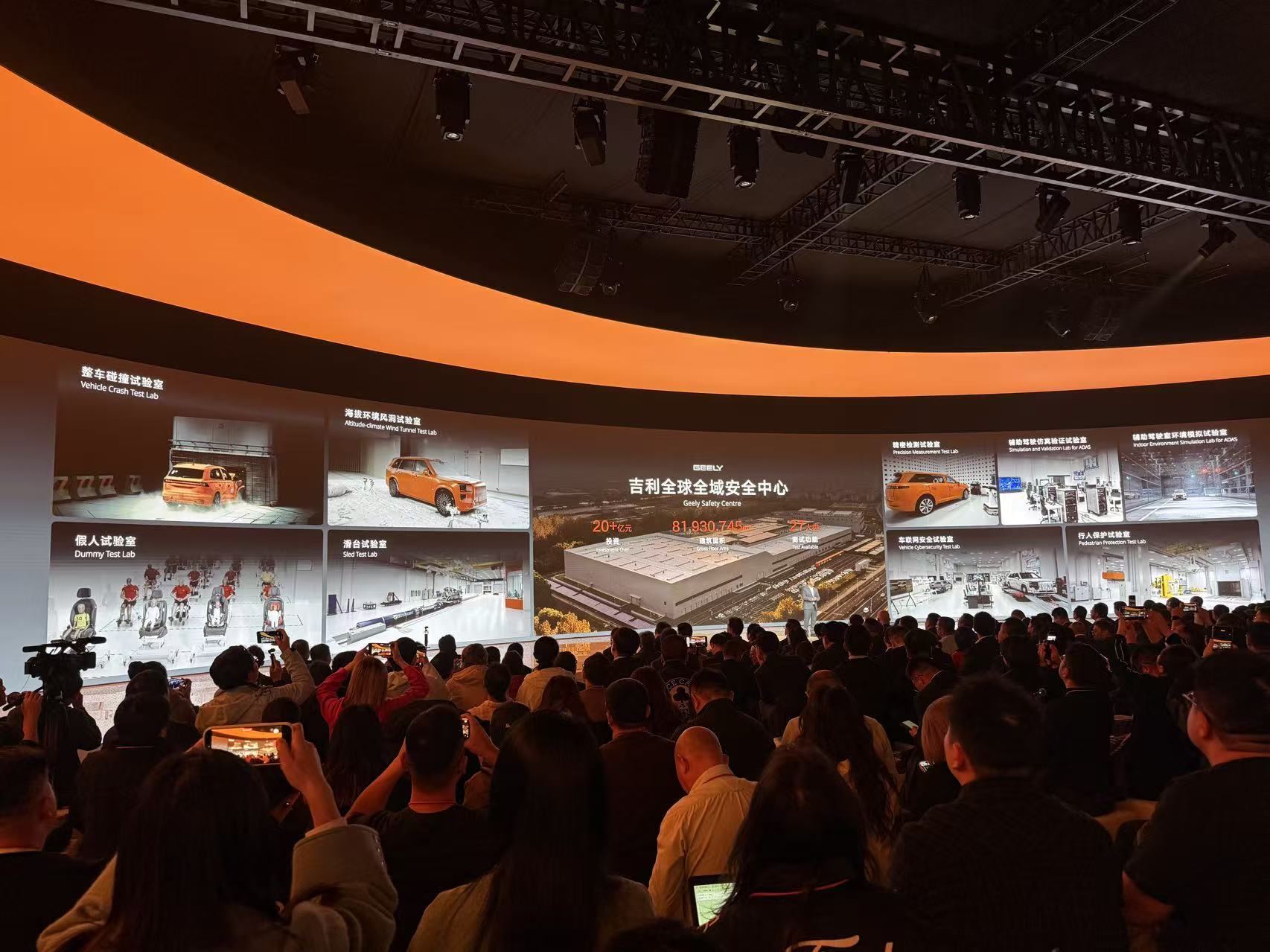 吉利全球全域安全中心发布!斥资20亿打造,向全行业开放共享