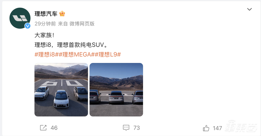 重磅！理想官宣纯电SUV i8，不像MEGA
