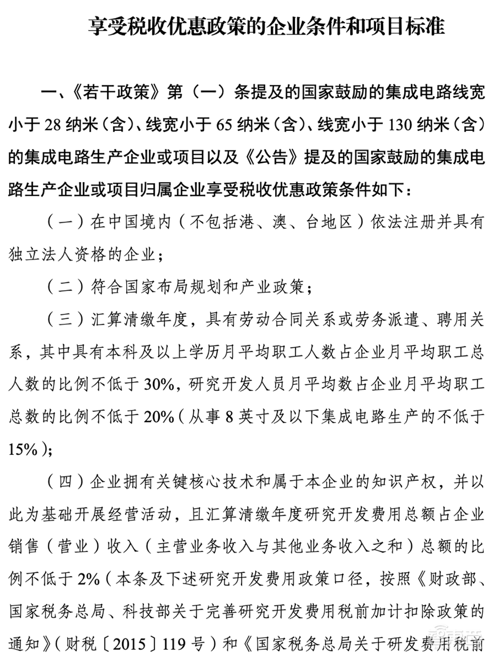 发改委给芯片企业发红包了!最新税收优惠政策发布
