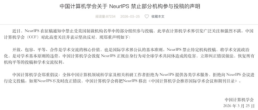 华为、商汤等873家机构遭AI顶会“封杀”，中国学界怒了