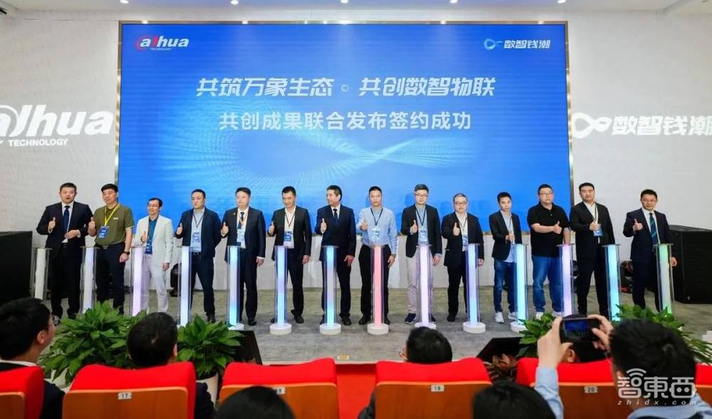 产业智能化升级如何迈过“四道坎”?大华股份与160家生态伙伴共商答卷