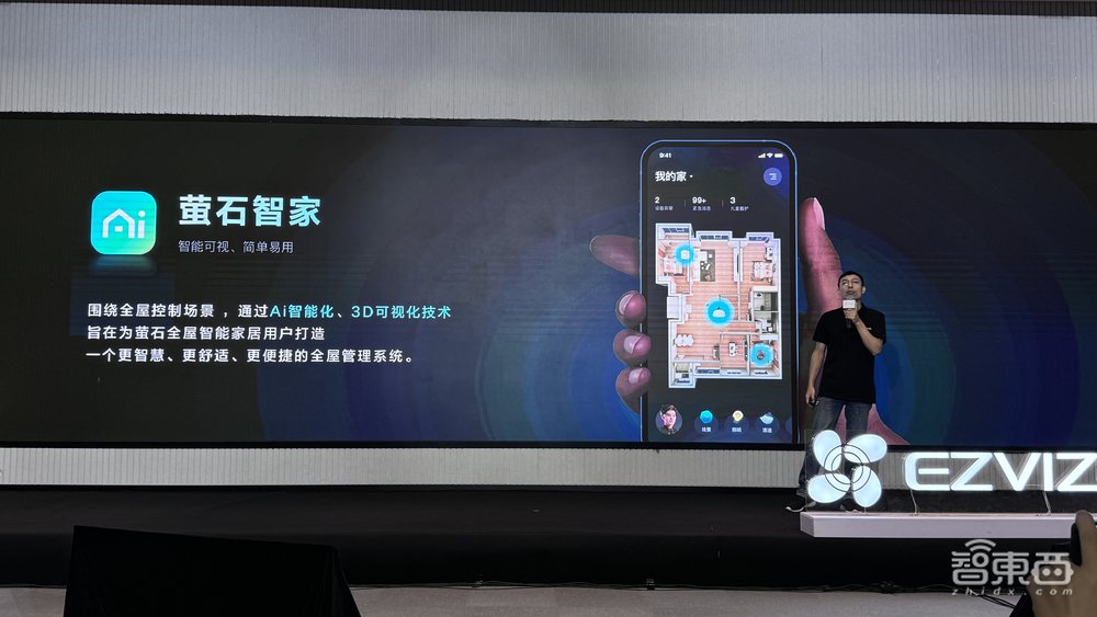 萤石推出智能家居AI主机!接入自研蓝海大模型,智能手表抬手就能看血糖