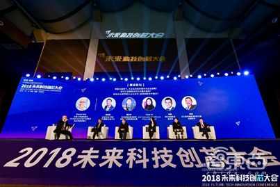 2018未来科技创“芯”大会12月14日成功举办