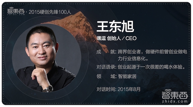 硬创先锋2015|智能行业创业先锋百人故事