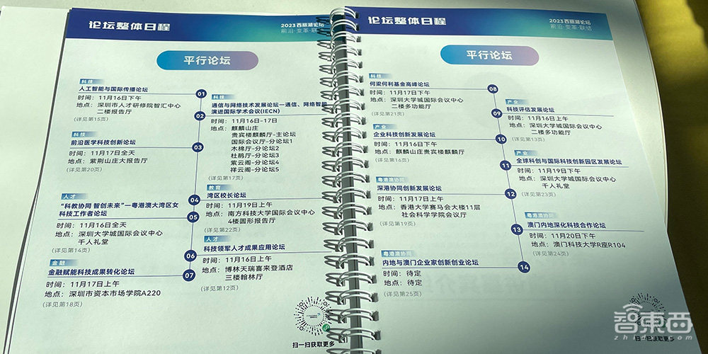 2023西丽湖论坛开幕!李彦宏现身,称国内200多个大模型调用量还没文心一个多?