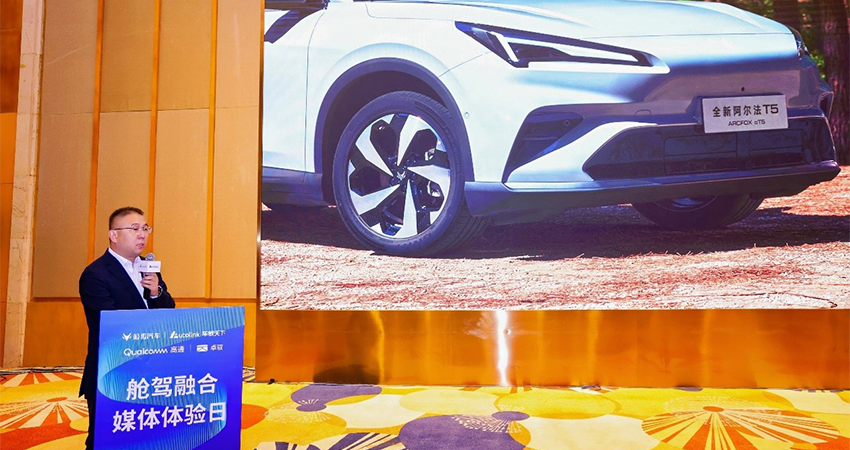 车联天下、高通、卓驭多方协作，舱驾融合域控落地极狐阿尔法T5