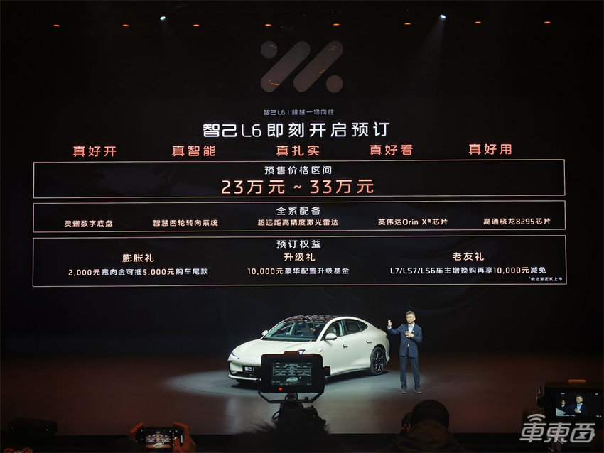 智己L6预售价23万起!上车固态电池,无图NOA年内开通全国