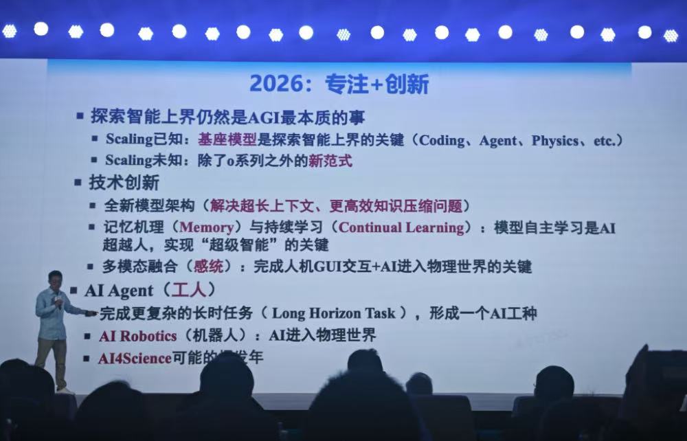 今天，唐杰、杨植麟、林俊旸、姚顺雨同台交锋！聊透了2026年AI的重点