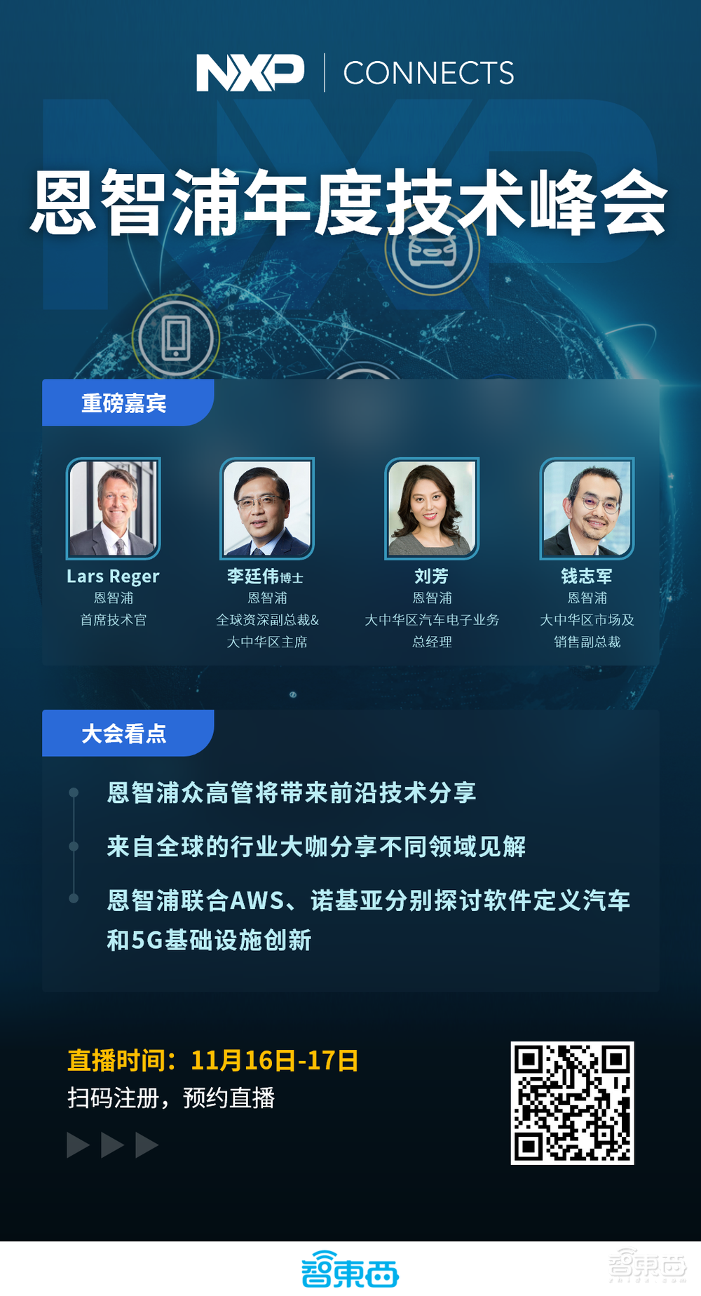 亮点抢先看!半导体巨头恩智浦年度技术大会,50+行业大咖将开讲