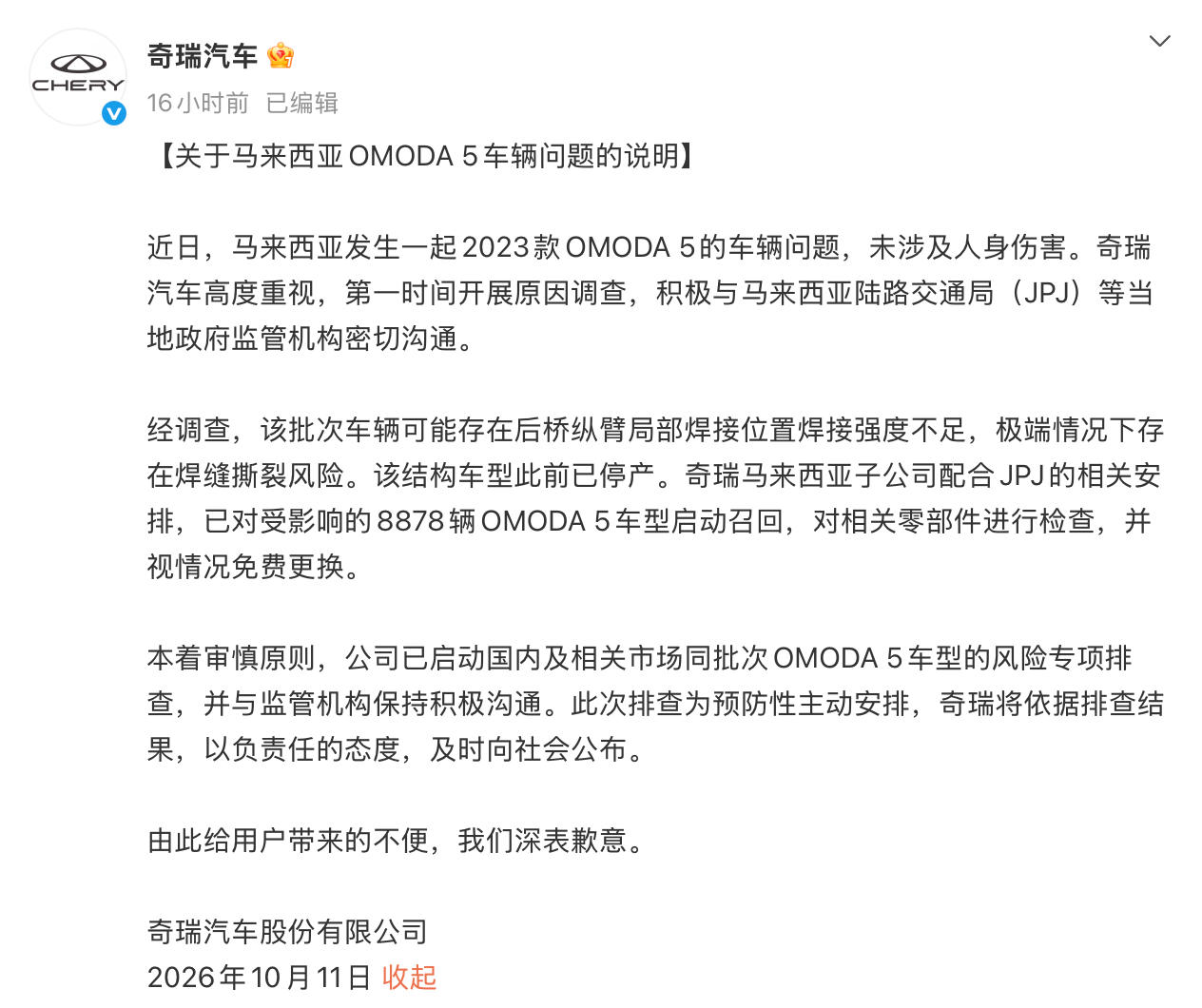 车开着开着后轮掉了……奇瑞紧急致歉，召回近9000辆车