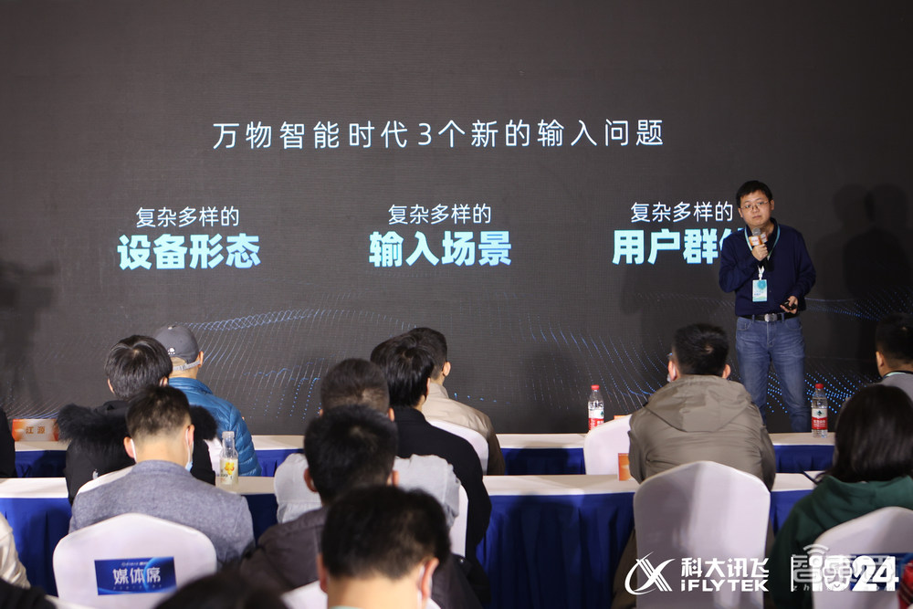 讯飞输入法十二年里程碑：万物智能时代的交互新解