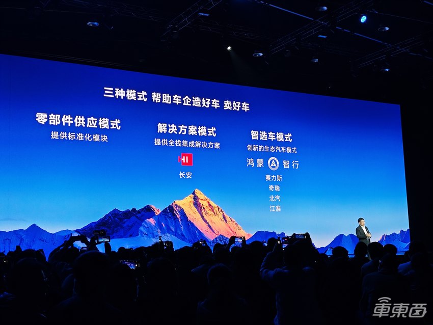 余承东现场承认！华为汽车业务独立运营，喊话一汽加入