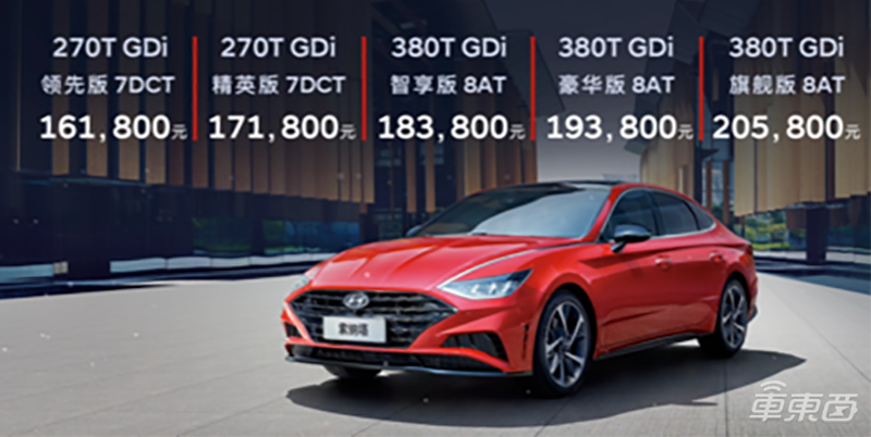 第十代索塔纳售价公布 共5款车型,起步价为16.18万元