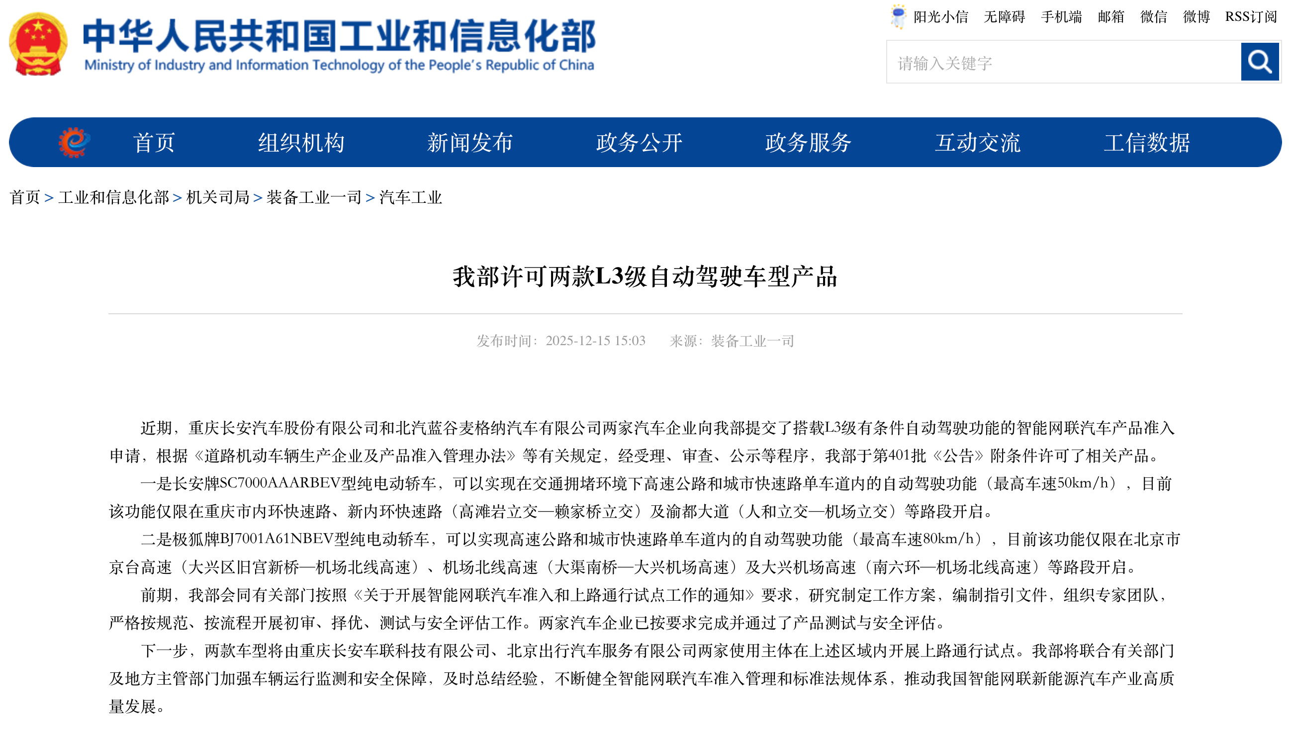 重磅,L3车型可以上路了!重庆北京两款车获批