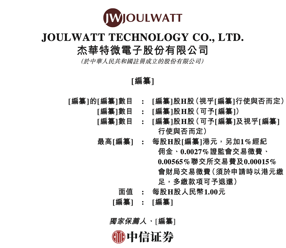 浙江芯片企業(yè)沖刺港交所！市值140億，華為、中芯國(guó)際都投了