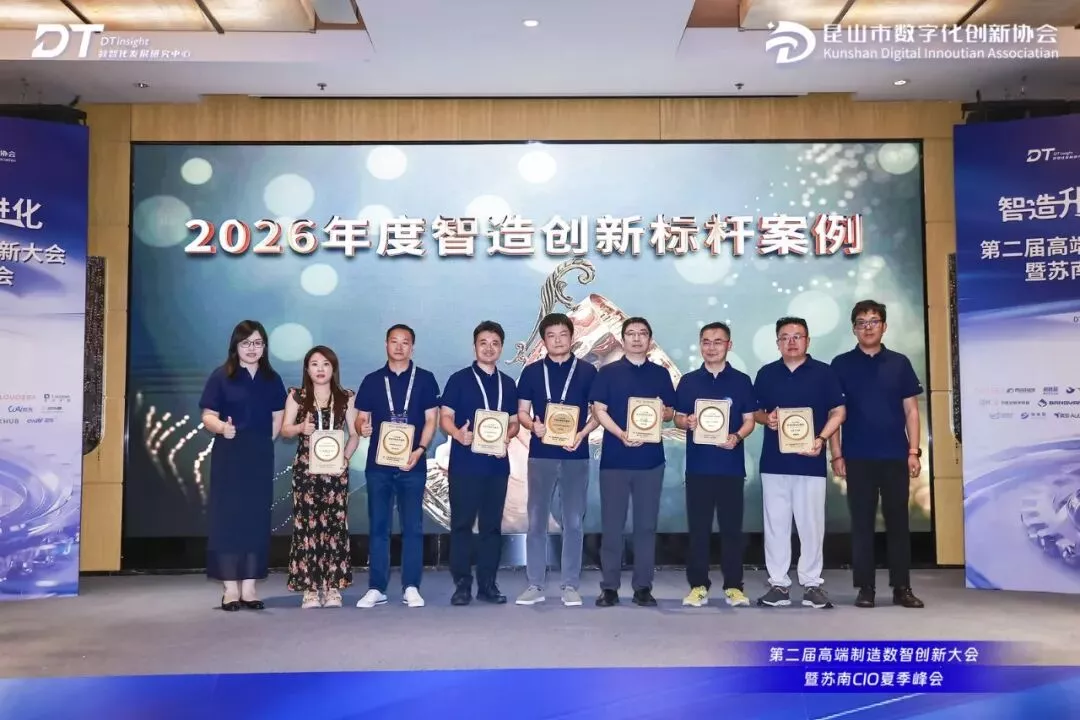 200+苏南智造先锋聚首苏州,共探制造业“范式进化” | 第二届高端制造数智创新大会圆满闭幕!