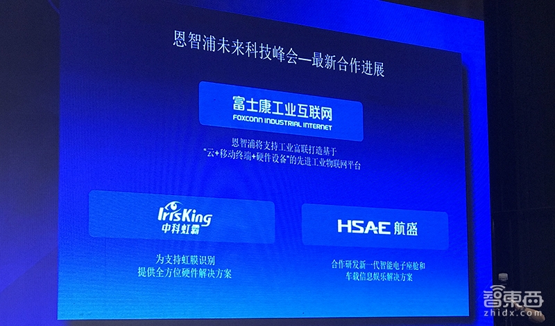 恩智浦在深圳大秀汽车肌肉！与阿里合作的车机本月发布