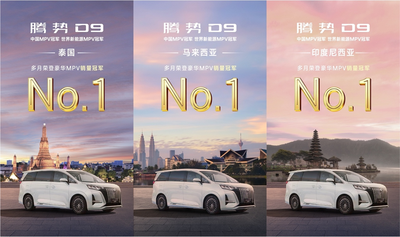 全球首款达成第30万辆交付的新能源MPV，腾势D9再创中国豪华MPV新高度