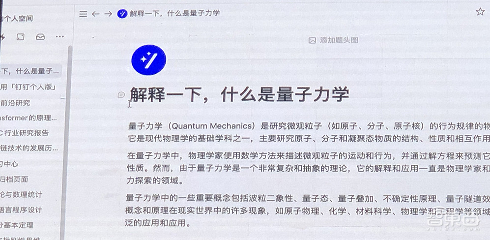 AI版钉钉来了！接入通义千问，输入“/”唤起超10项AI能力