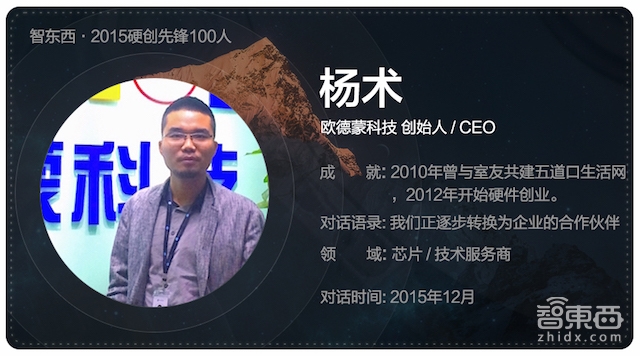 硬创先锋2015|智能行业创业先锋百人故事