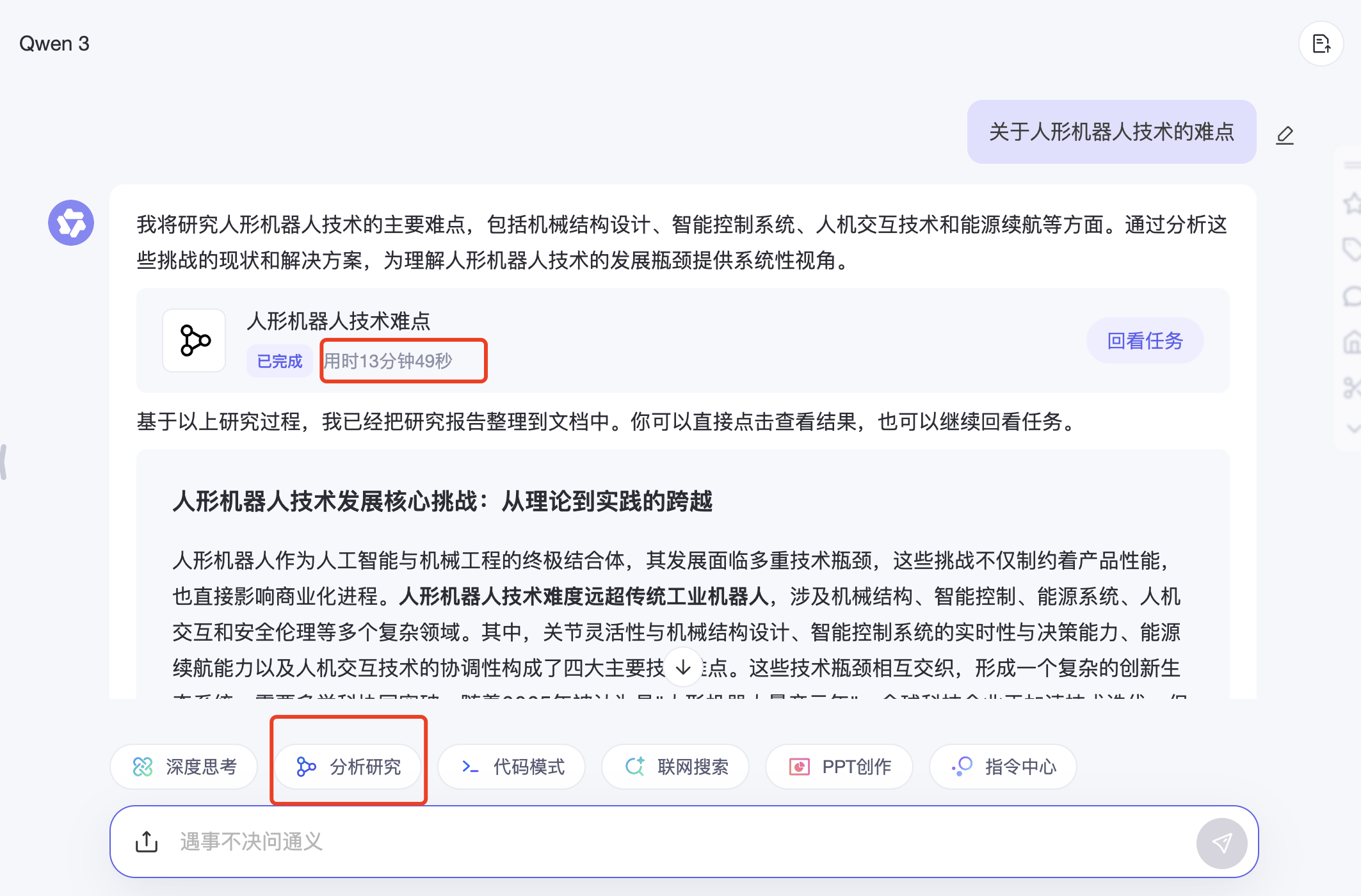 阿里Qwen深度研究上线！免费AI助理帮你自动“吃瓜”、写报告，实测效果如何？