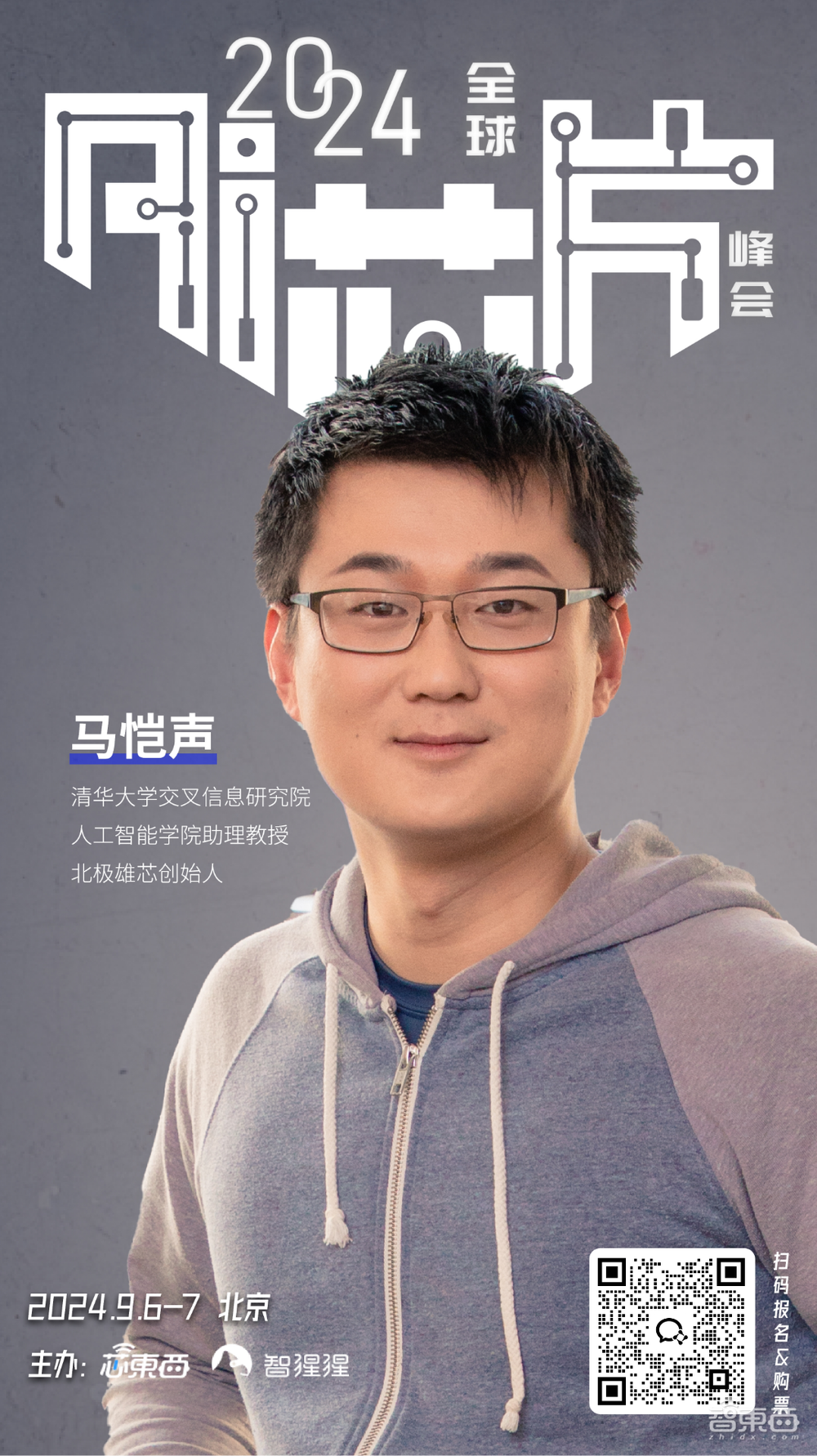 AMD与国产AI芯势力创始人领衔!2024全球AI芯片峰会首批嘉宾公布,报名正式开启