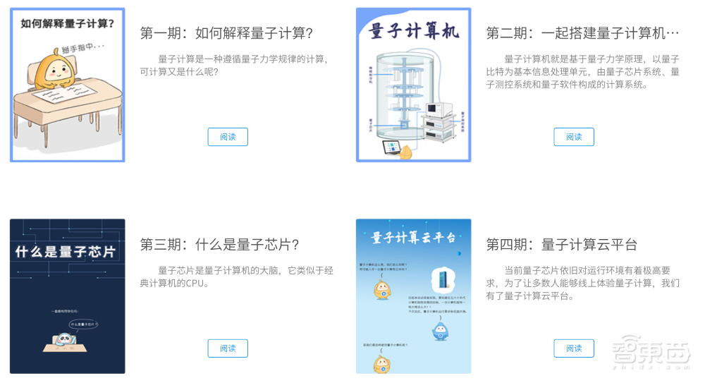 揭秘中国量子计算第一创企!院士坐镇,芯片系统一起造