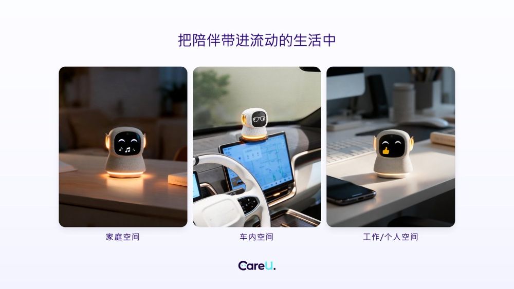 商汤绝影发布AI智能终端可悠,打通家庭、车内、个人三大空间