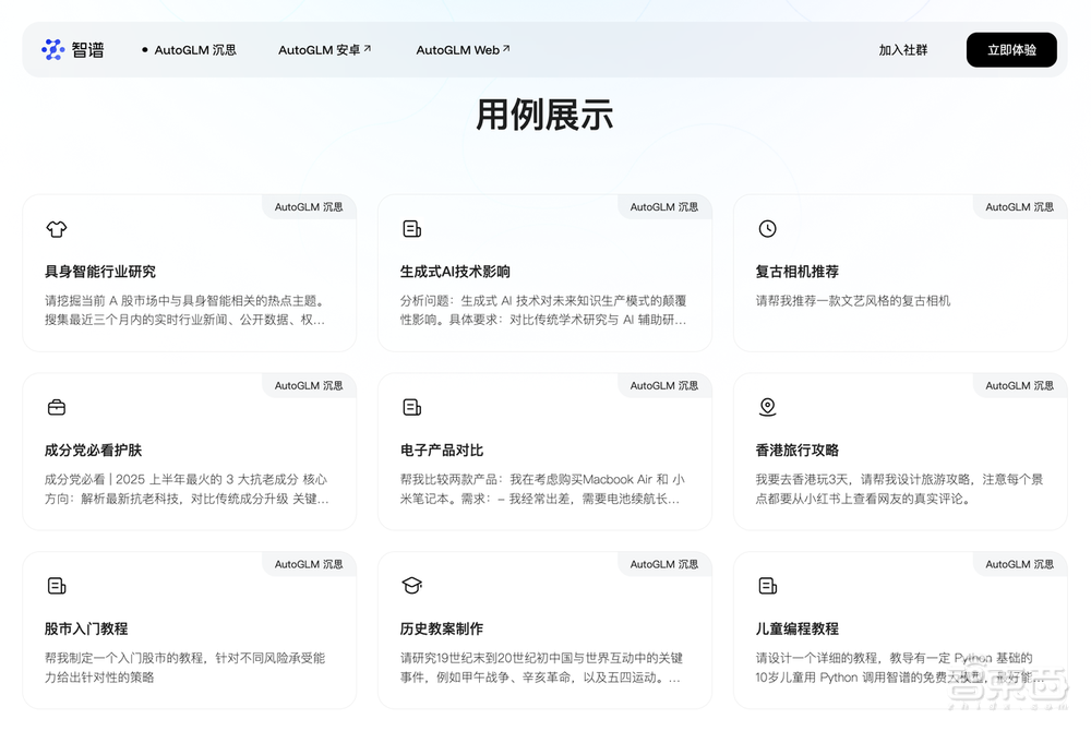 智譜發(fā)布全新Agent，集深度研究和操作執(zhí)行于一體，背后模型媲美DeepSeek-R1