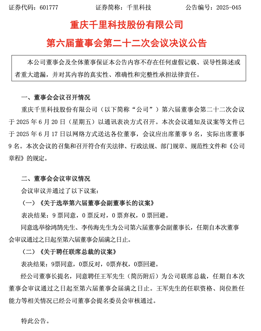 华为车BU前总裁履新！出任千里科技联席总裁，将继续深耕智驾