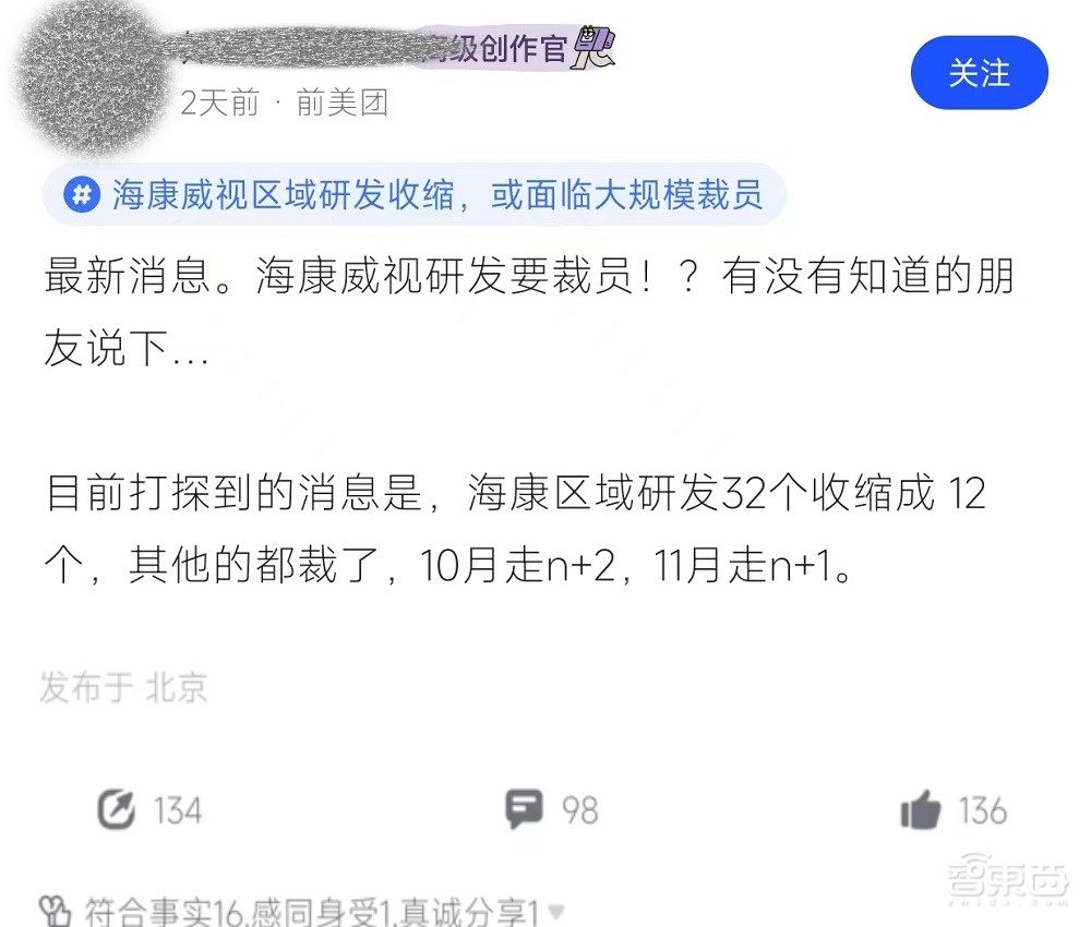 海康威视回应千人裁员:经营策略调整,区域研发员工:过完年后就没业务