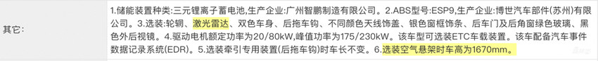 抢先体验小鹏G9，语音交互快到让人结巴！