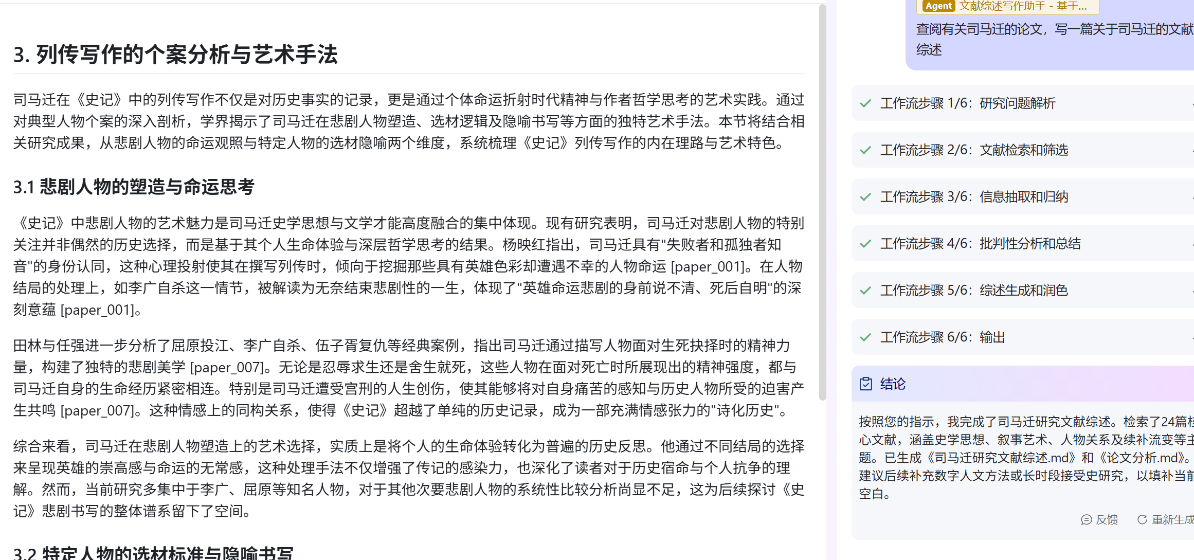 24小时深度体验Lantay:115篇论文丢进去,直接写成万字综述