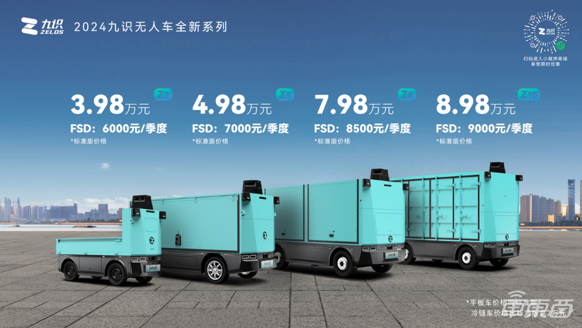 九识智能L4级无人车发布，搭载双Orin套件，仅售4.98万元
