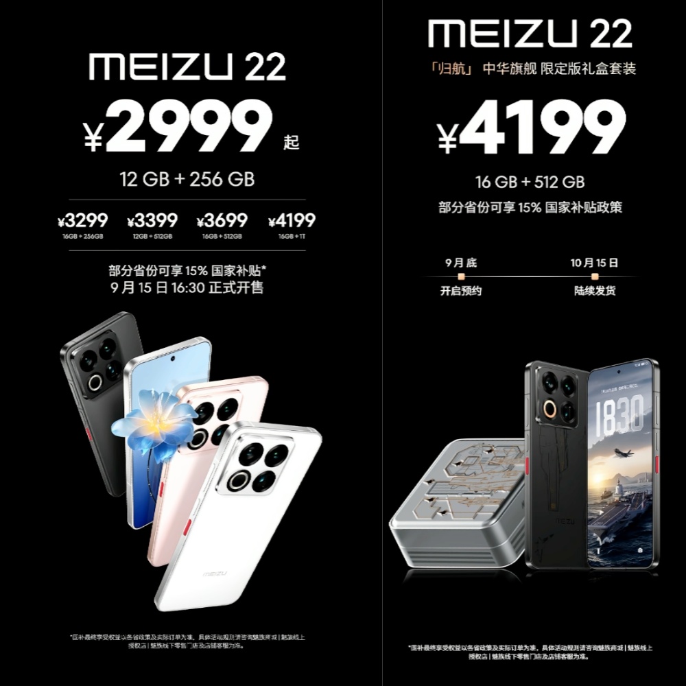 首款航母联名手机!魅族22旗舰新机发布,全面升级特色还在