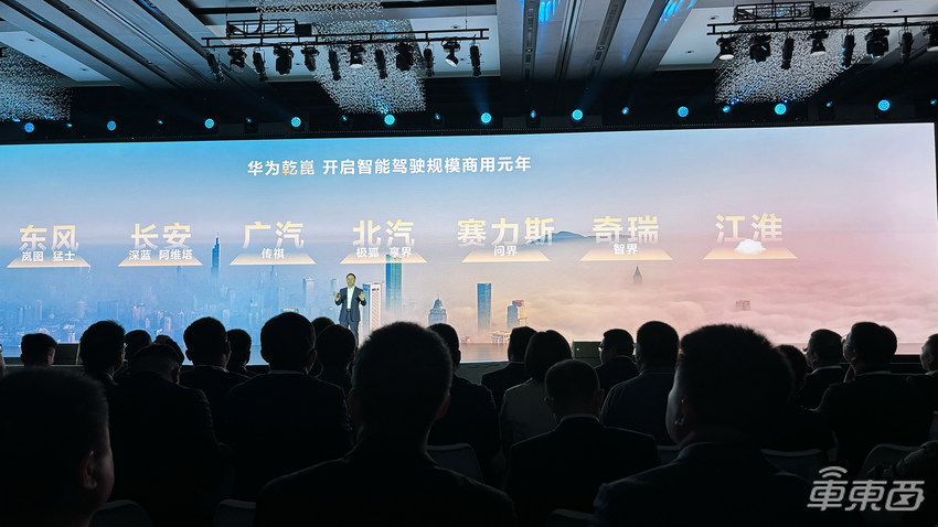 华为推出乾崑智能汽车解决方案品牌,发布十大新品