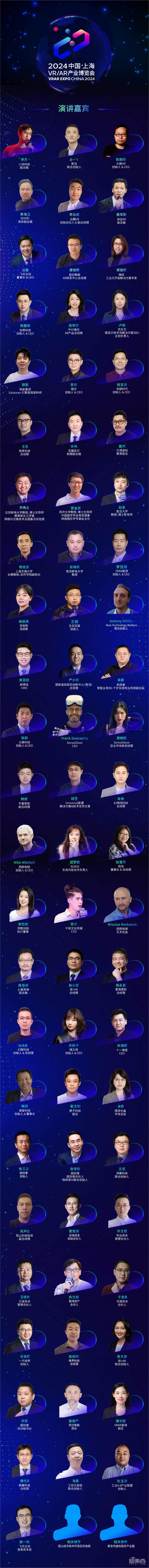 2024中国VRAR产业博览会展商嘉宾名单+完整日程公布