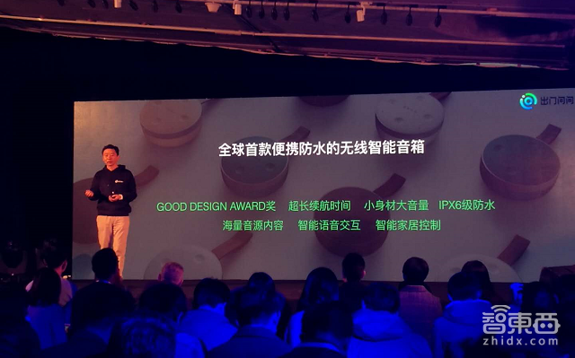 出门问问推智能音箱小问 不怕水、还能拎着走