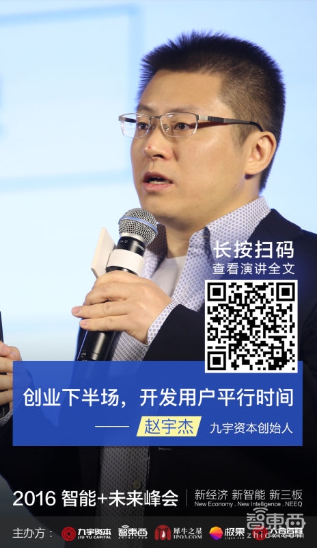 2016智能+峰会嘉宾演讲干货【上午场】