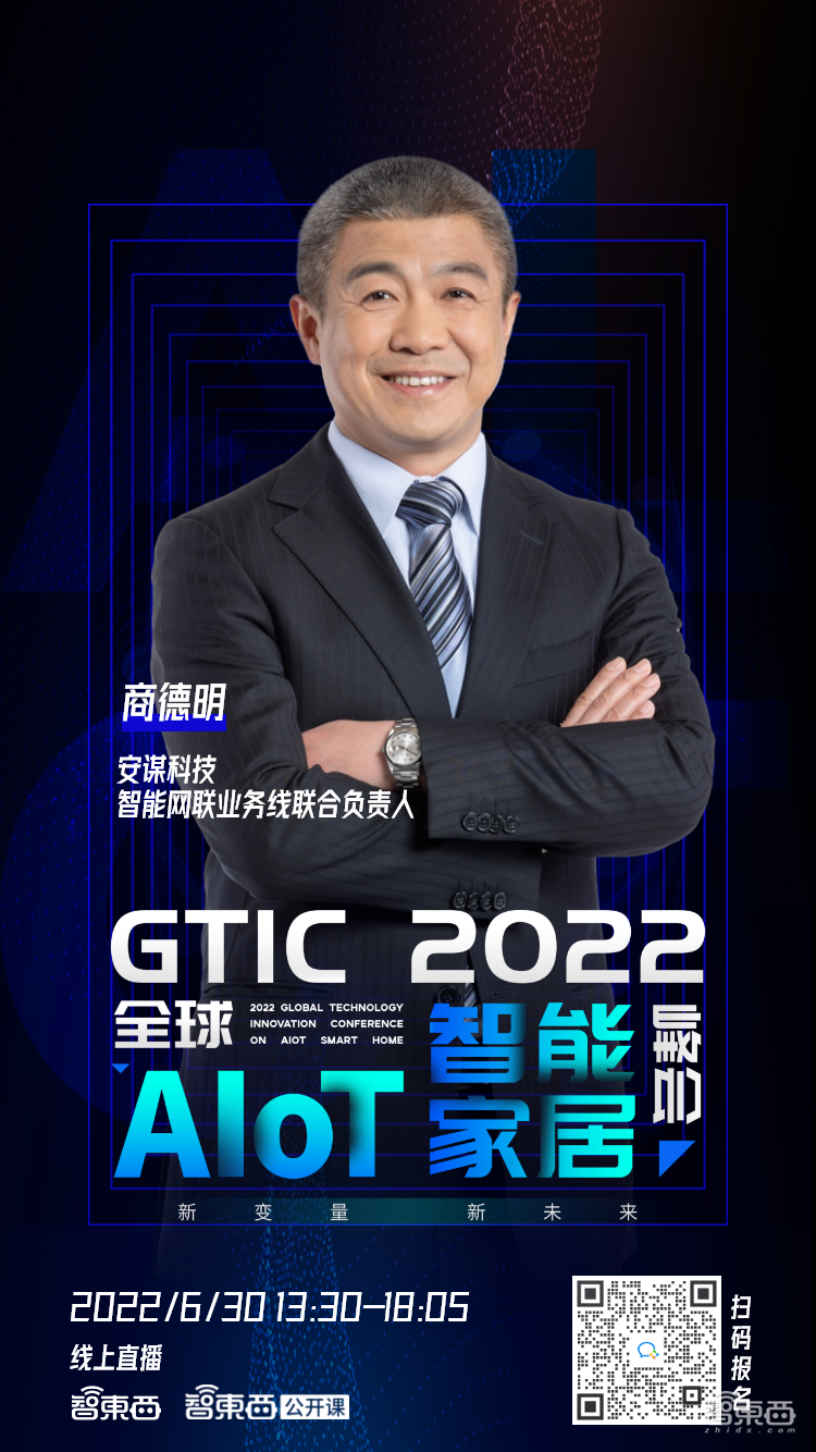 海尔创米领衔，首批嘉宾公布！GTIC 2022全球AIoT智能家居峰会重启