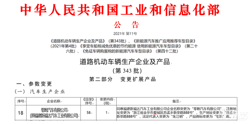 零跑正式自产电动车！首款SUV第四季度交付，5年后实现年销80万辆