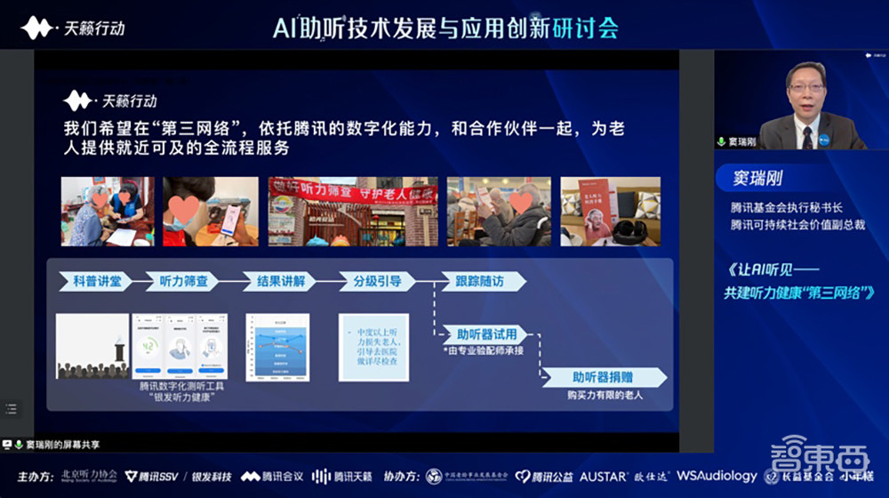 用AI技术守护老年听力健康,腾讯天籁行动公布四大最新举措