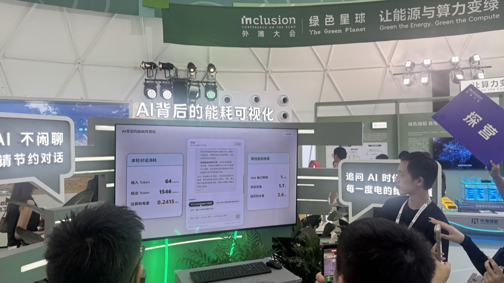 今年外滩大会,全场都是AI改变生活