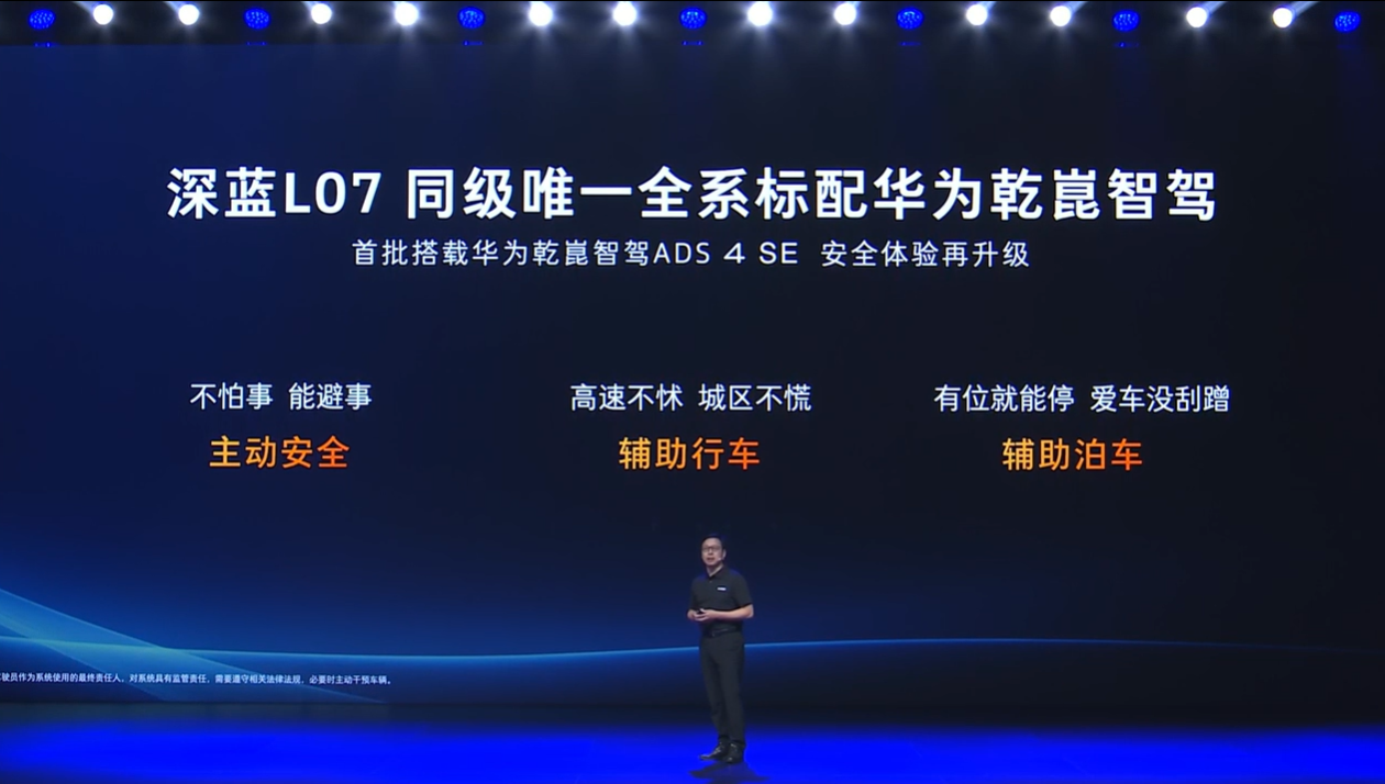 13.59万起！全新长安深蓝L07上市，标配华为智驾