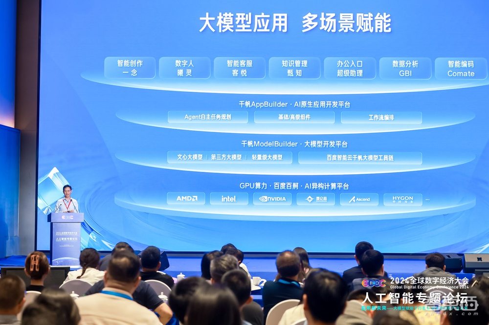 北京海淀出圈,14个大模型玩家论剑2024全球数字经济大会,仿生机器人大赛启动