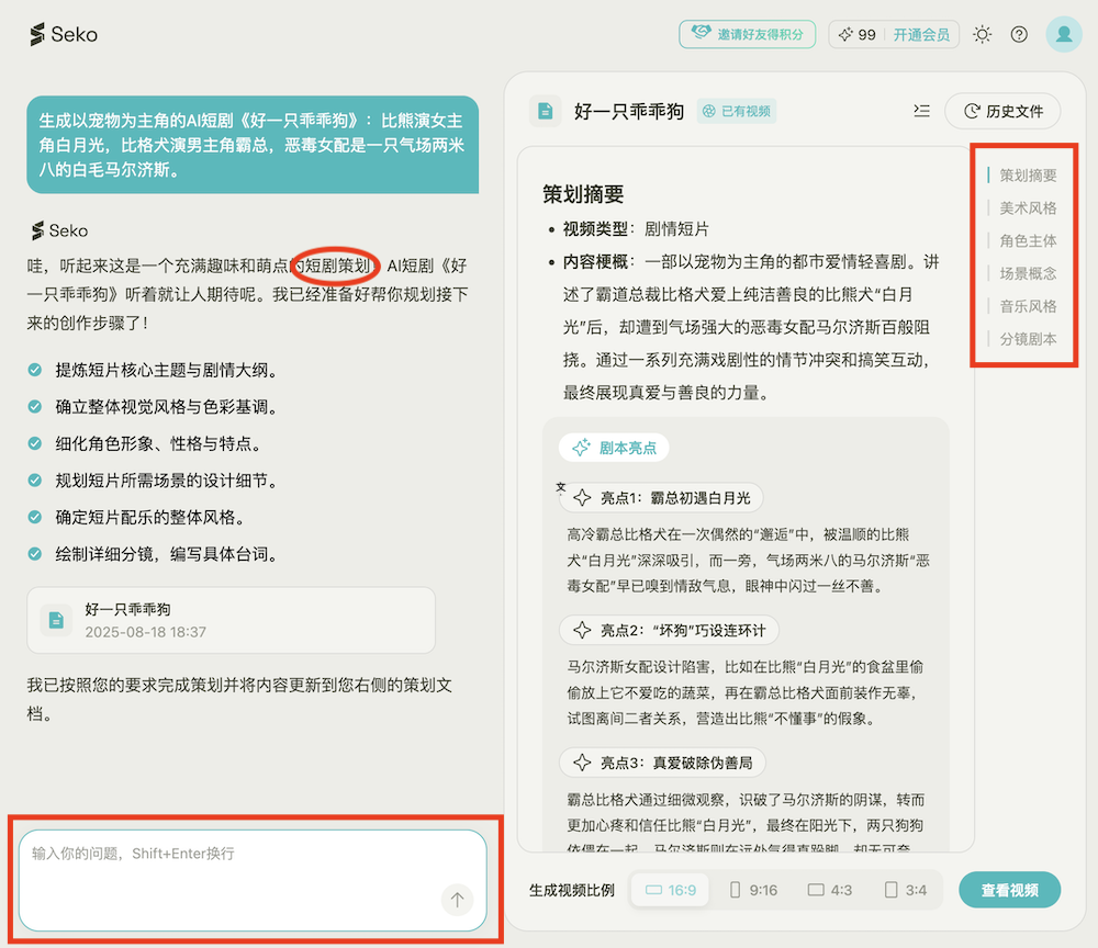 我们用商汤Seko做了一部AI短剧,花了10分钟
